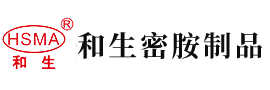 日韩玩老女人BB安徽省和生密胺制品有限公司